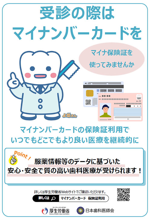 受診の際はマイナンバーカードをご利用ください