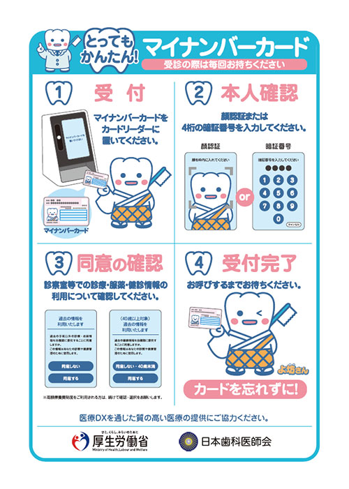 とってもかんたんマイナンバーカード